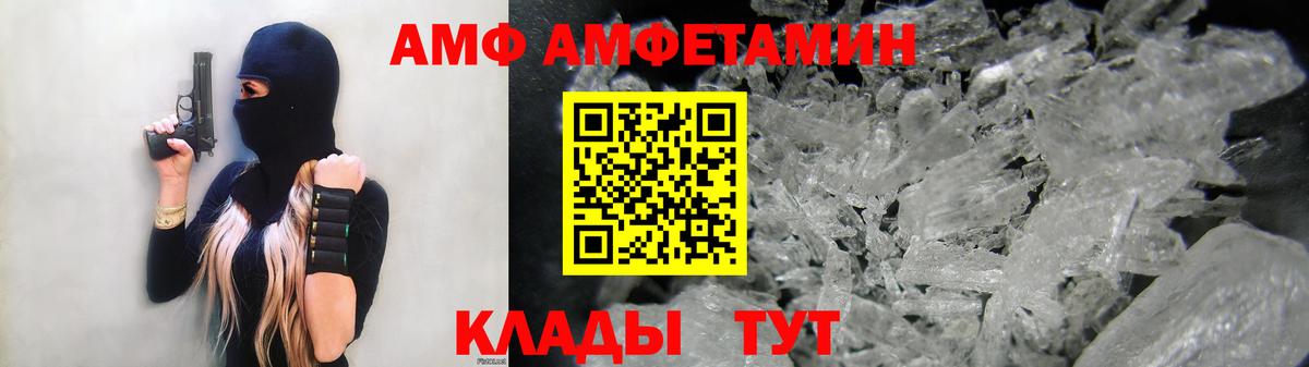 АМФ Розовый Грозный