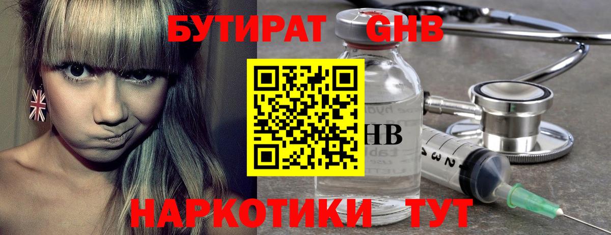 БУТИРАТ 99%  Вход с VPN  Грозный 