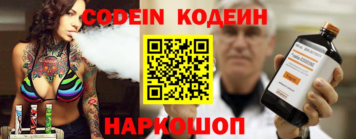 Кодеиновый сироп Lean напиток Lean (лин)  Вход с VPN  Грозный  Кодеин Purple Drank 