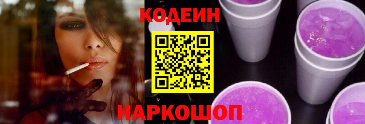 Codein напиток Lean (лин) Грозный
